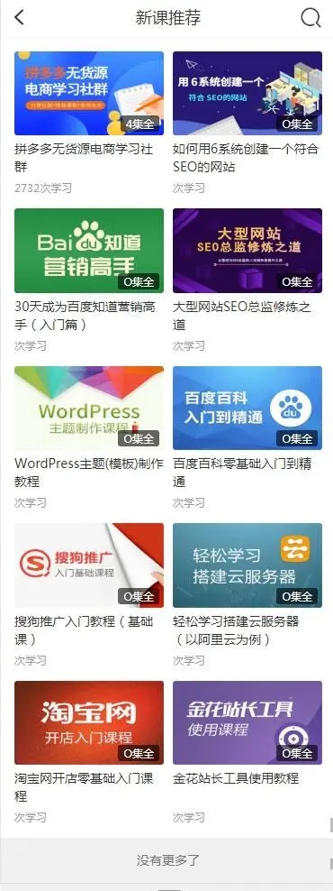 php知识付费/在线收费课程/在线课程付费/在线教育平台源码