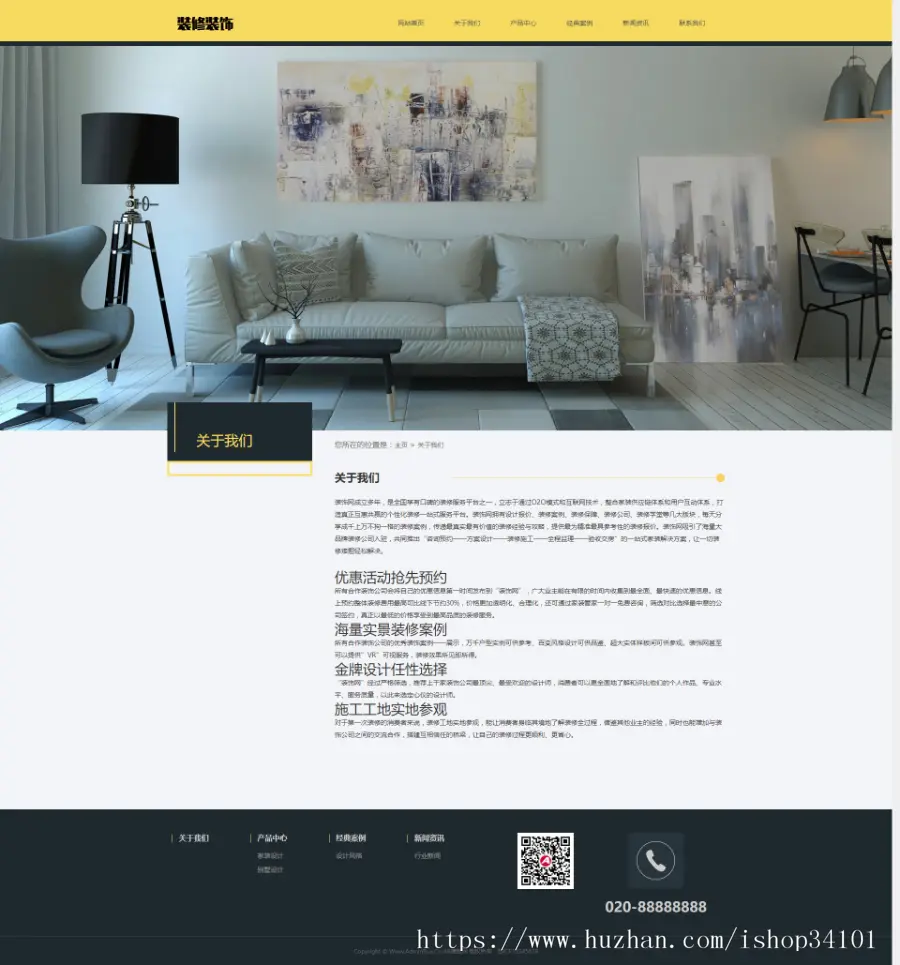 响应式家装装修零售类网站织梦模板 HTML5装修设计公司网站（带手机版）