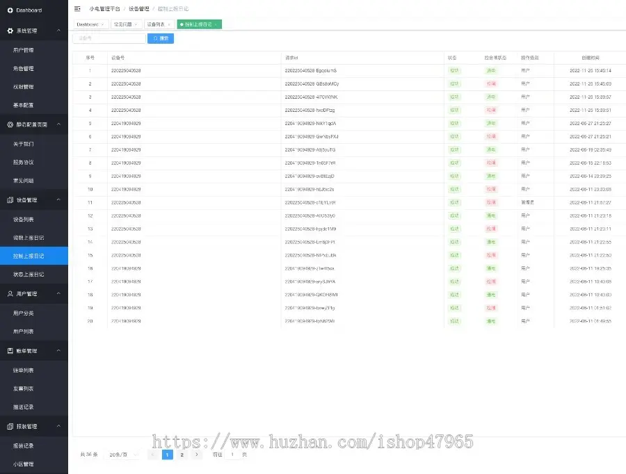 智能电表管理系统 公众号+ 前后分离后端