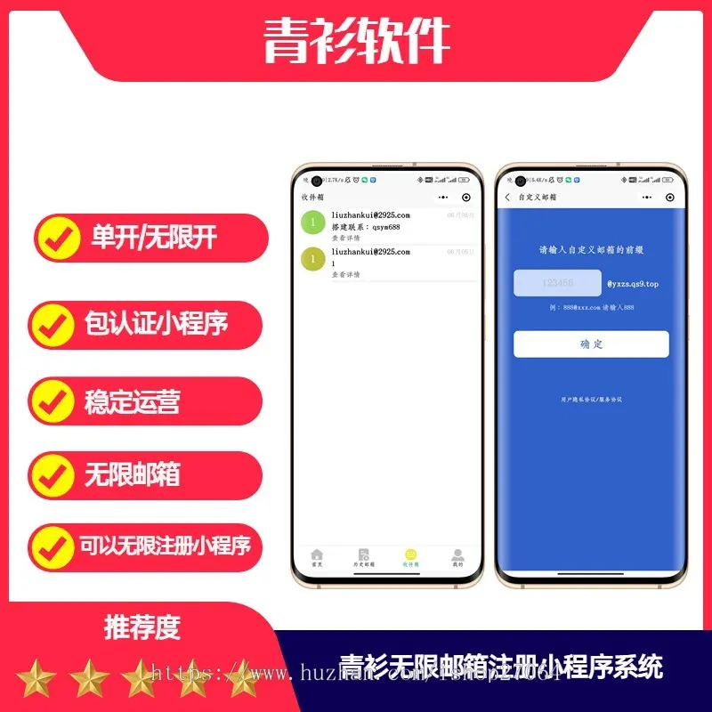 青衫无限临时邮箱个人企业邮箱小程序流量主系统