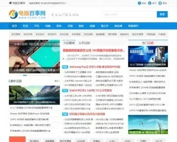 帝国cms仿电脑百事网专业电脑硬件IT技术门户网站源码