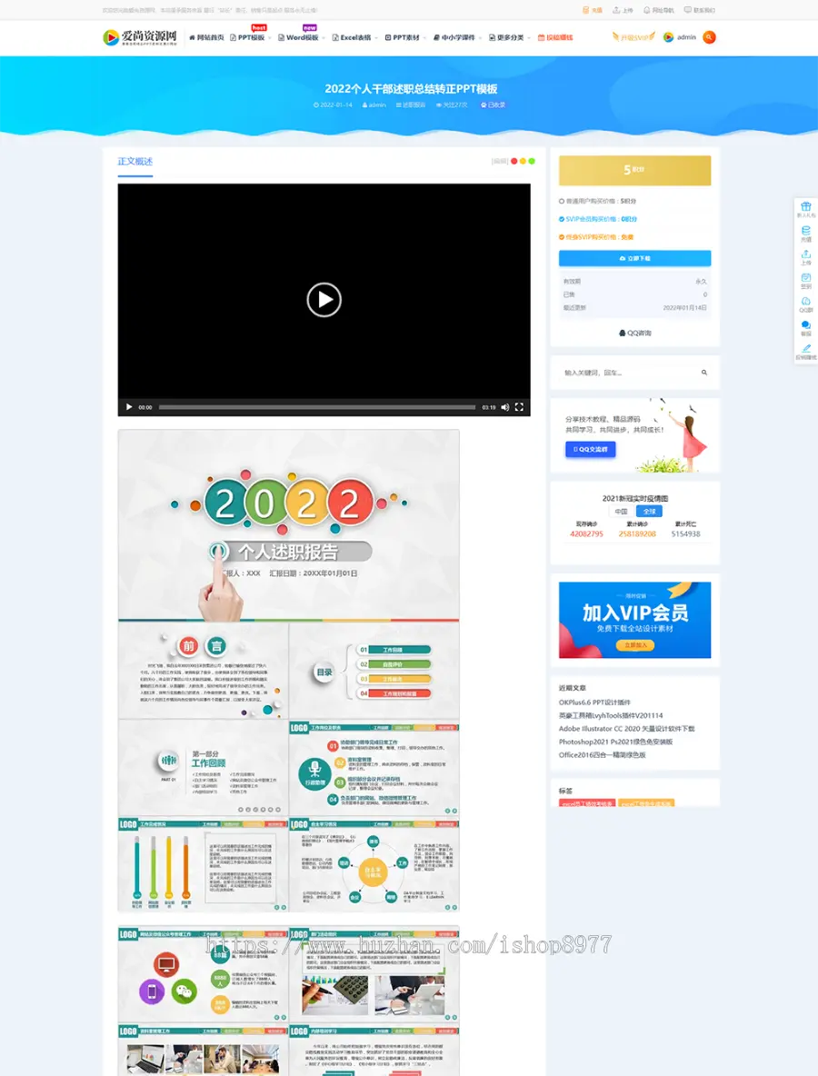 wordpress主题资源素材下载熊猫办公ppt文档知识付费源码