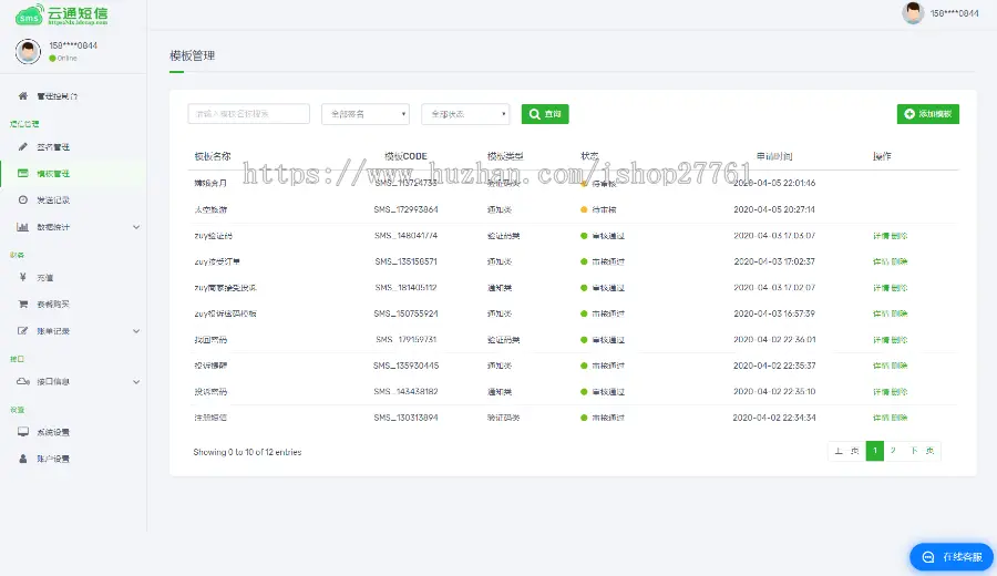 企业级短信系统源码短信接口三网通106营销短信群发源码系统出售支持二开短信平台源码