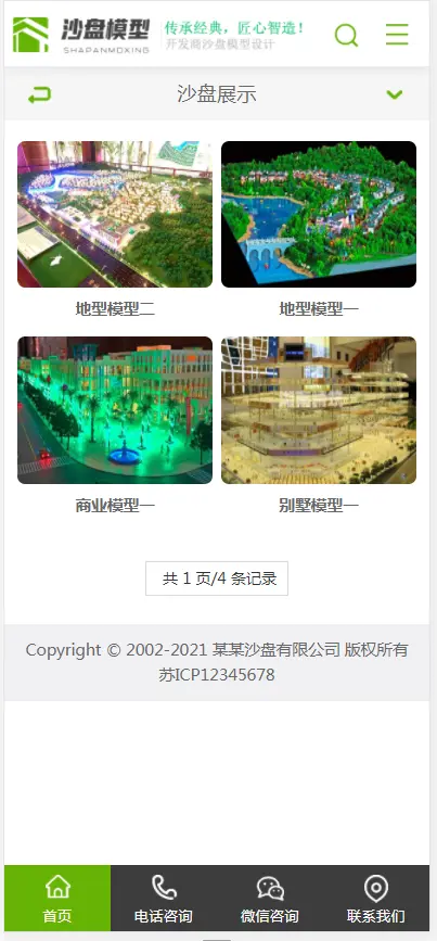 （带手机版数据同步）沙盘模型展示类网站织梦模板 建筑房产地型模型网站模板