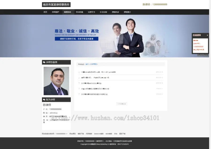 响应式律师事务所网站织梦模板 HTML5个人律师网站（带手机版）