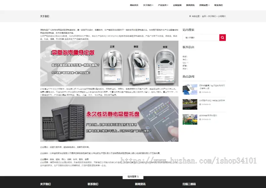 响应式吸塑包装定制塑胶制品类网站织梦模板 HTML5塑料包装材料盒网站（带手机版）