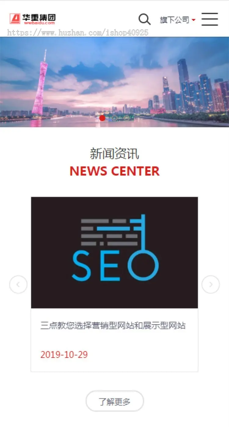 响应式大型企业集团网站官网公司网站企业官网_适合各行业的企业网站【可封装小程序】