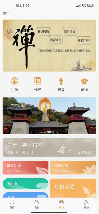 佛教寺庙系统+APP