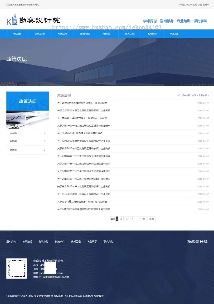 （自适应手机版）响应式勘察设计院协会类织梦模板 html蓝色政府网站源码