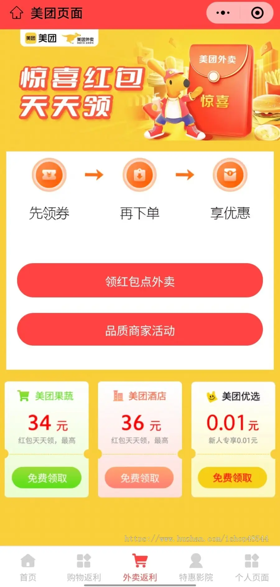 外卖购物返利wifi独立码Ai绘画探店系统拓客系统