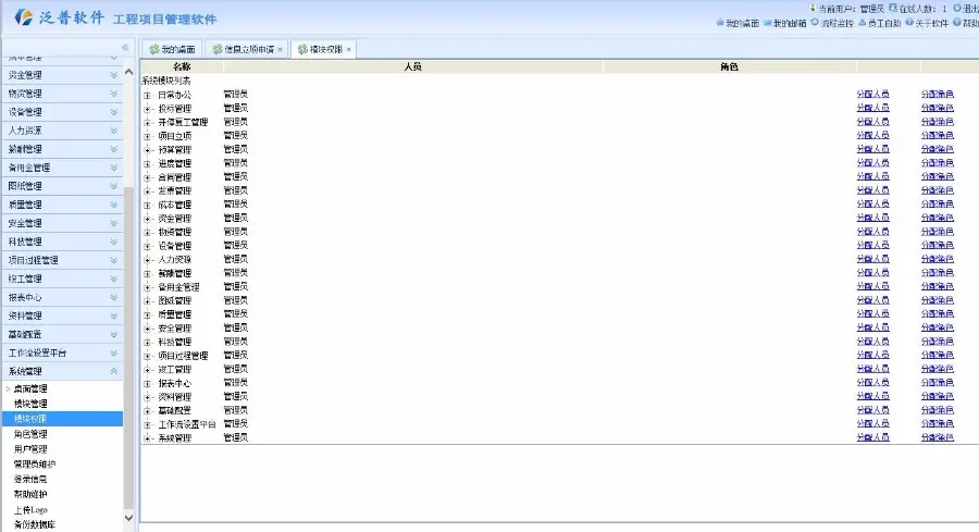 大型工程项目管理软件源码