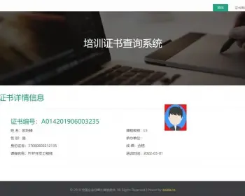 资质证书系统网站源码 证书在线查询系统源码 自适应手机端