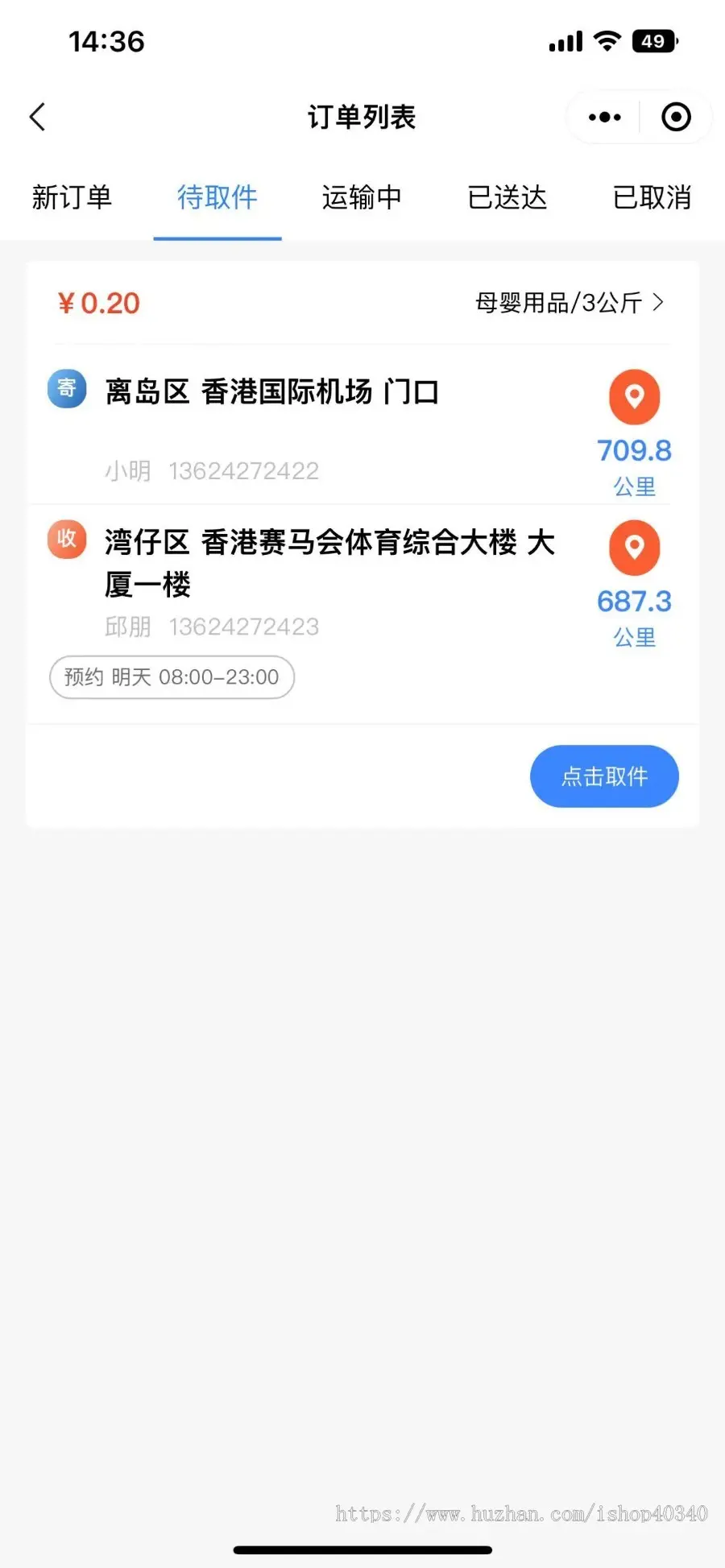 同城跑腿帮忙取送小程序系统支持骑手入驻听单提醒多种计价管理