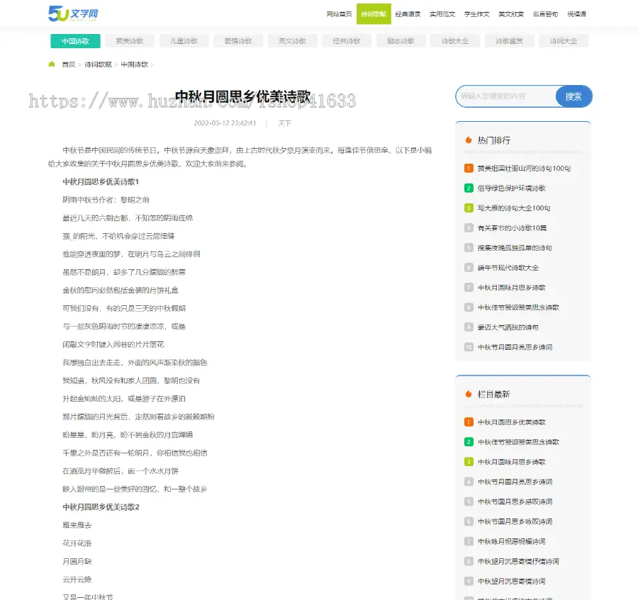 帝国cms7.5《无忧文学》范文美文句子文章网站模板源码同步生成/地图/推送/带采集