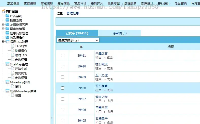 帝国cms自适应成语大全网站 全套源码 带MoreTags插件 整站源码带后台 带采集规则