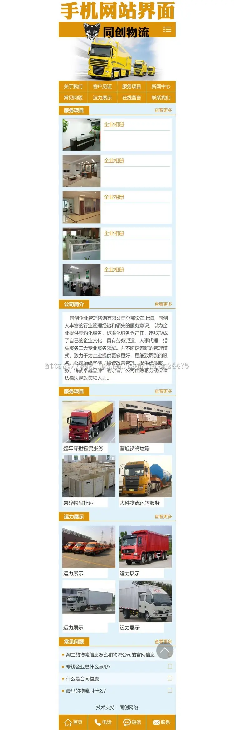 推荐物流公司网站建设源码程序营销型物流网站源码模板带手机网站