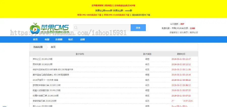 苹果cmsv10做资源网采集站专用资源站自适应模板