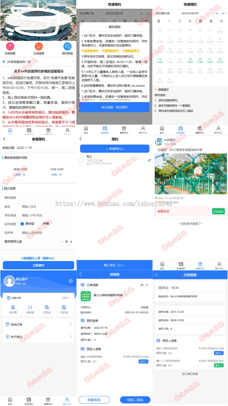 【成品】海之心单场馆预约1.0科技馆美术馆舞蹈场地场所预约系统预定体育馆游泳馆