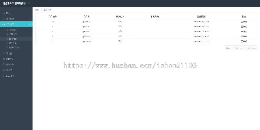 PHP起盘于POS机双轨团队多层直销带内部商城系统源码