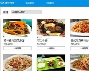 .net点餐系统源码 餐饮管理系统源码