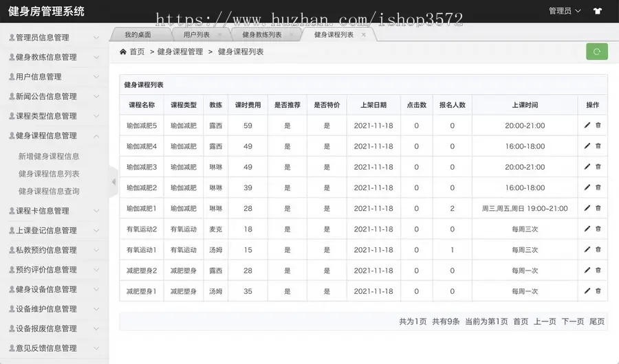 基于SSM的健身房管理系统 送文档源码+数据库