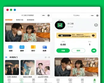 仿抖音小视频分享追剧微信小程序源码 FastAdmin管理后台 带支付+代理等收益模式