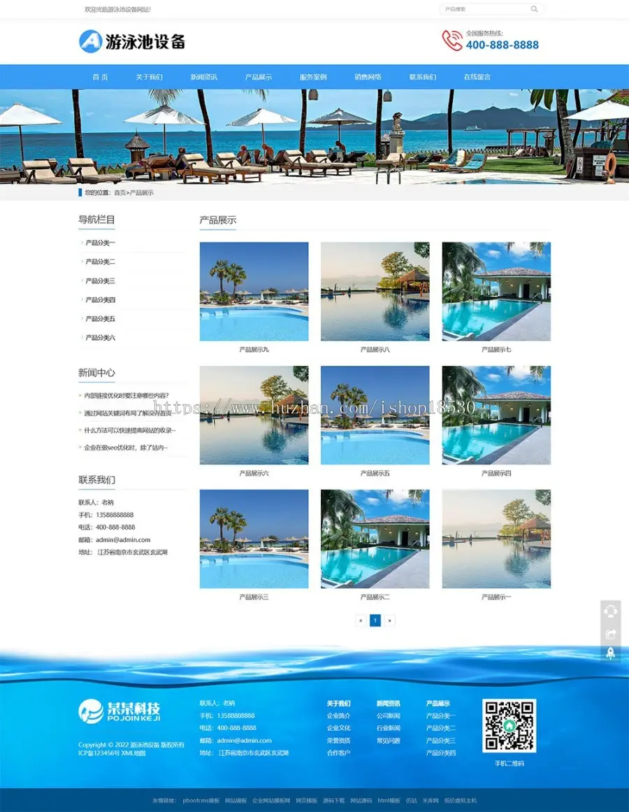 响应式游泳馆泳池设备pbootcms网站模板（自适应移动端）泳池水处理器网站源码下载