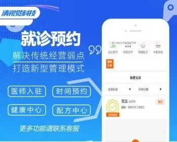 [全程售后]就诊预约系统医疗门诊业务诊所医师入驻在线预约配方中心健康中心