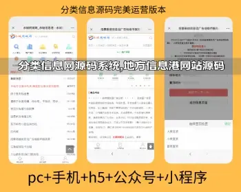 分类信息源码,同城信息网|信息港源码，地方信息门户系统