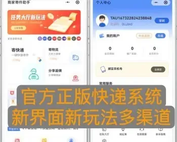 新界面快递源码快递驿站小程序公众号快递发货寄件托运物流全渠道物流快递接口