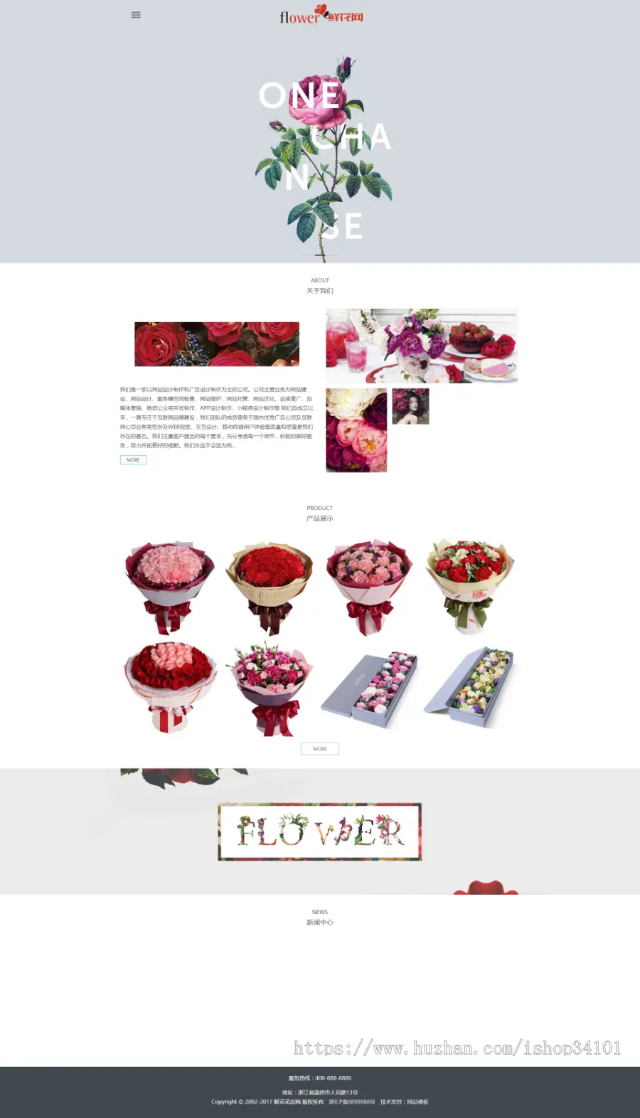 响应式自适应鲜花花店展示织梦dedecms模板 html5花艺网站（带手机版） 