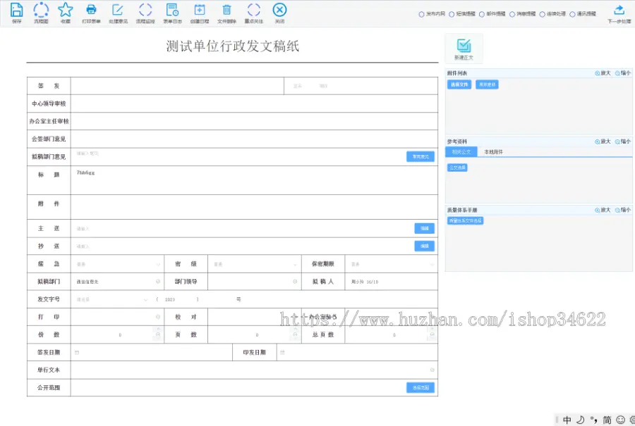 基于表单流程的审批系统