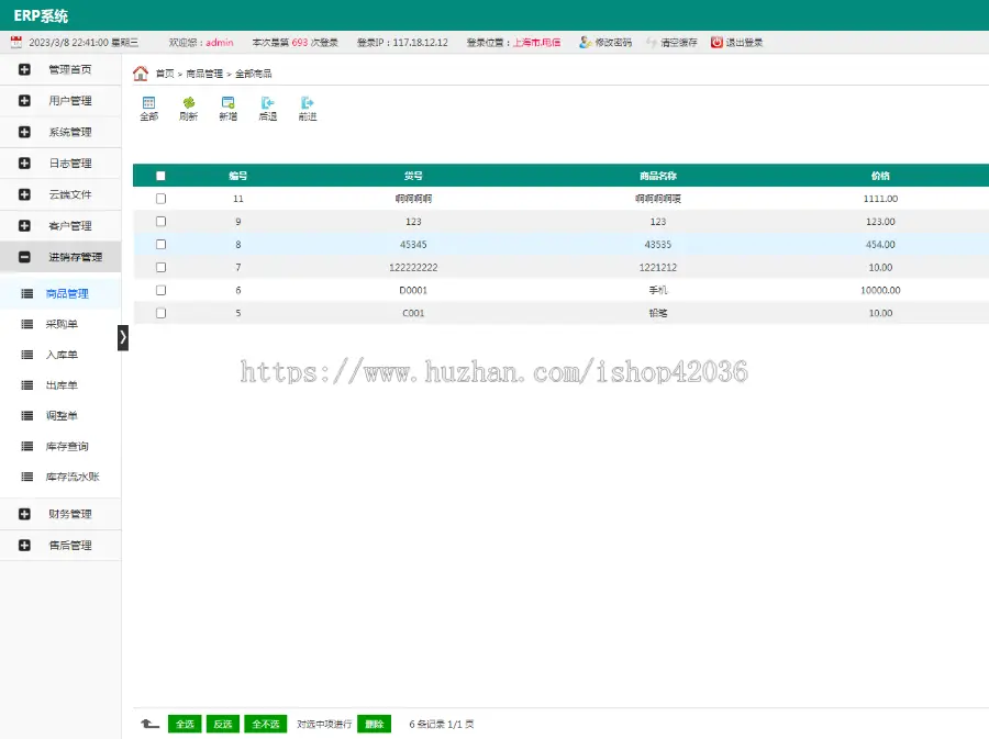 php新版客户进销存多仓库erp系统 云端文件管理 tp框架