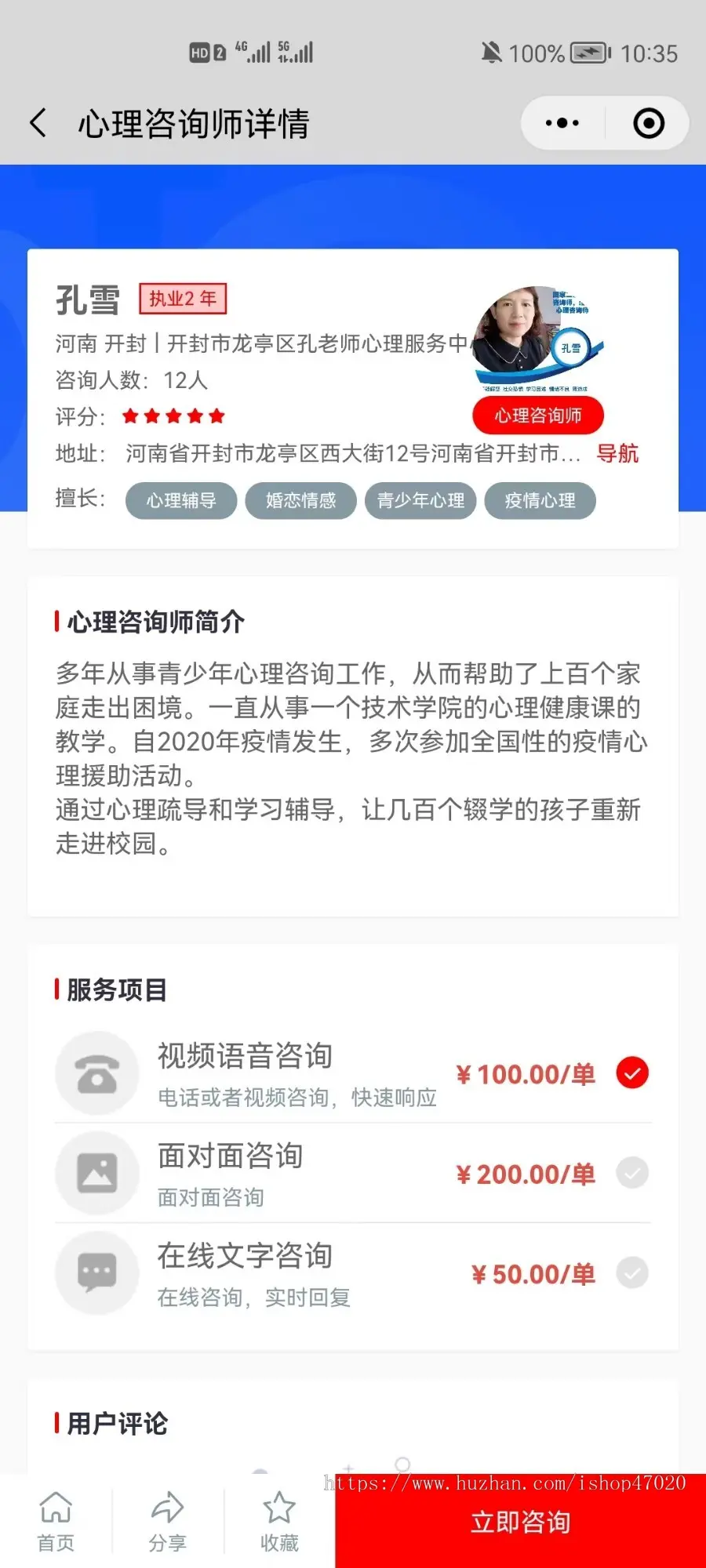 运行版在线付费心理咨询预约咨询视频咨询电话咨询心理在线问诊心理师入驻心理测试源码