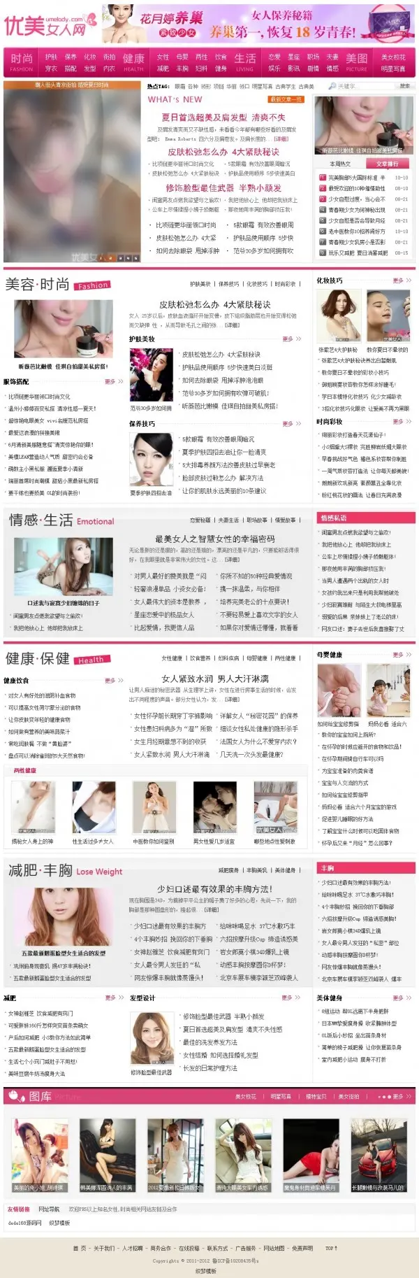 女性源码 女性门户源码 dedecms程序 女人网女性类新闻门户 