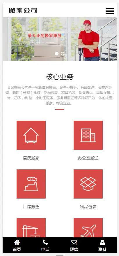 （自适应手机版）响应式搬家家政服务类网站织梦模板 红色家政公司网站模板