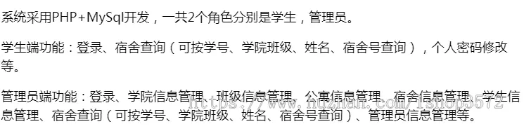 PHP宿舍管理系统 源码  PHP公寓系统 PHP寝室管理 网页开发