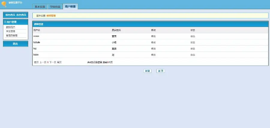 asp.net家校互通平台管理系统源码sqlserver2012 