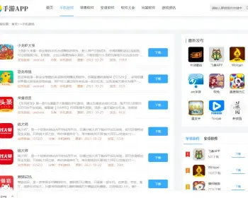 APP下载网站源码 微信开发者源码 APPID下载源码可带后台完整数据稳定