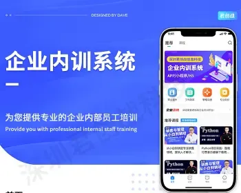 企业培训系统源码 | 线上培训 | 职场培训 | 岗前培训教育 | 技能培训系统app源码