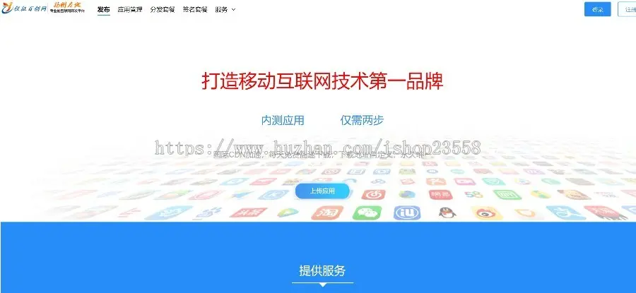 （全网独创微信内安装）APP分发内测平台app应用内测应用托管苹果安卓托管分发源码