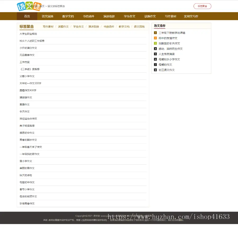 帝国cms7.5语文迷教育资讯整站源码/百度推送/sitemap+采集+安装教程 