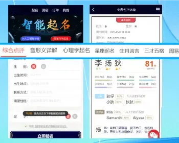 【首发】国学起名,星座起名网源码系统,真三才五格星座五行生辰八字起名系统源码