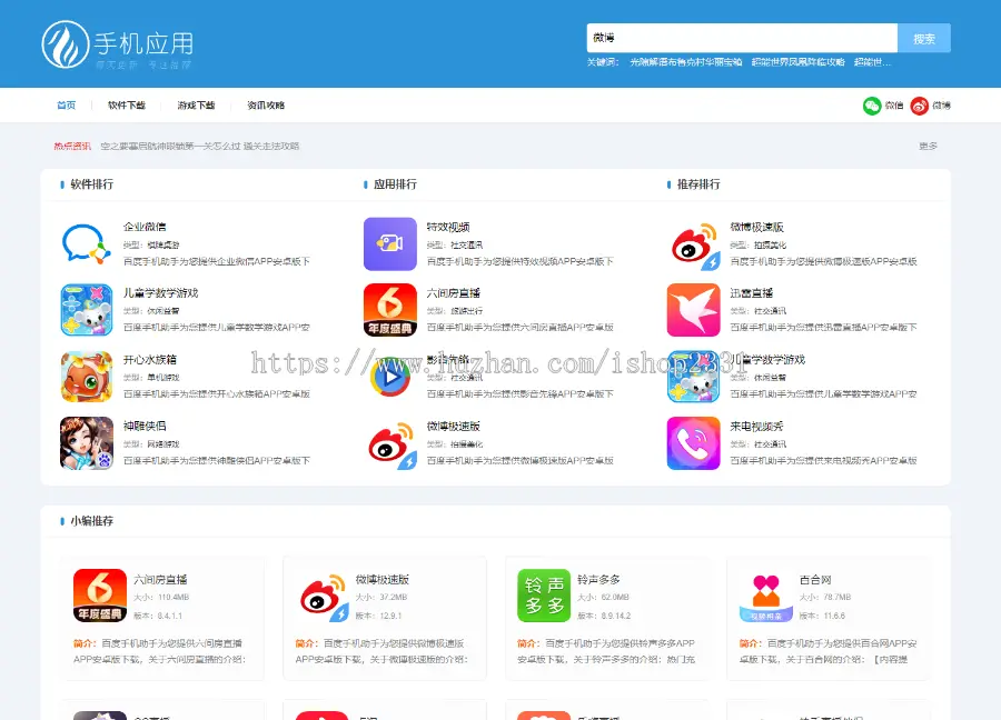 【自适应html5】帝国cms7.5手机软件下载模板/集成ITAG/sitemap生成/百度自动推送