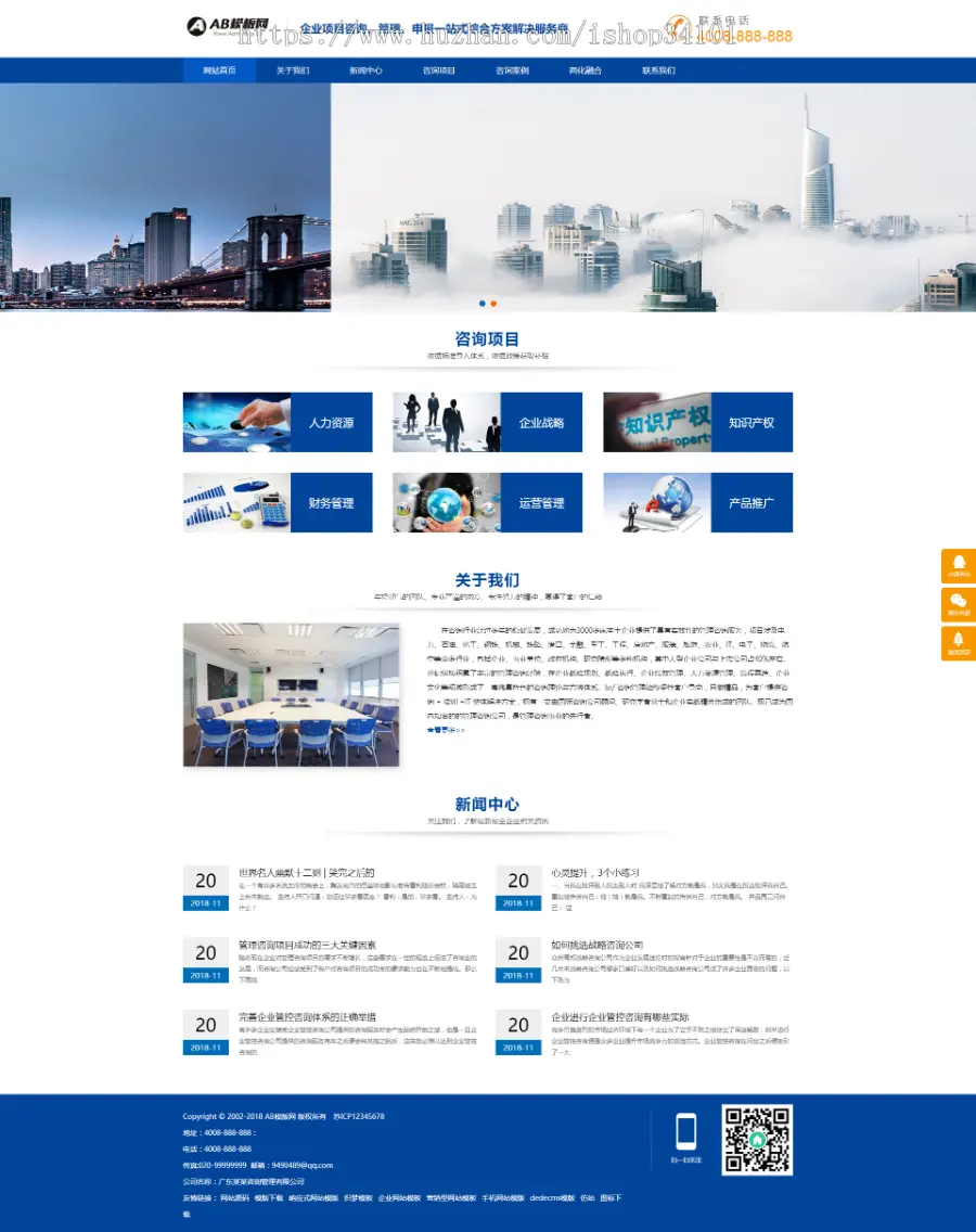 响应式咨询管理类网站织梦模板 HTML5企业管理咨询机构网站带手机版