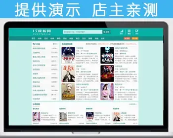 【包安装】杰奇CMS1.7清爽小说网站 深绿色电脑版pc模板程序源码+安装说明 送手机版-03