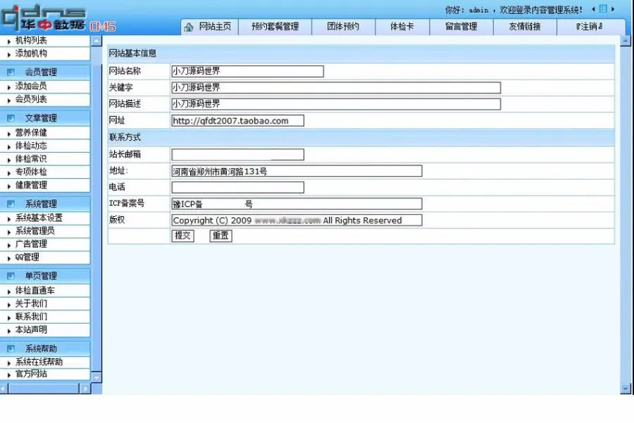 健康咨询公司机构网站 体检大超市建站系统源码 ASP+ACC