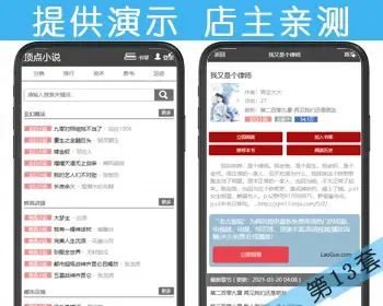 【原创SEO版】杰奇CMS1.7文学小说网站第十三套红黑独立版wap手机移动端模板程序源码