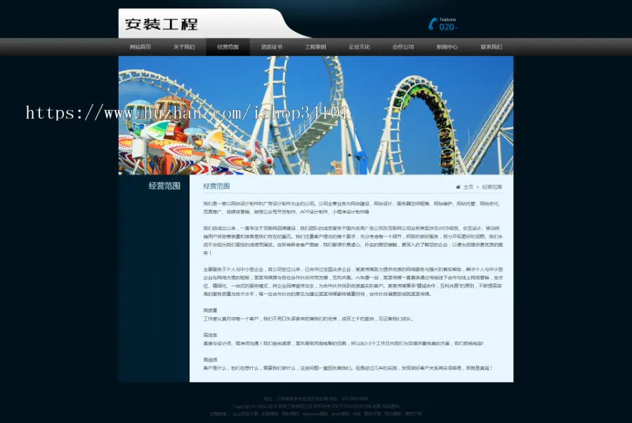 响应式安装工程类织梦模板 HTML5游乐设施设备安装队网站（带手机版）