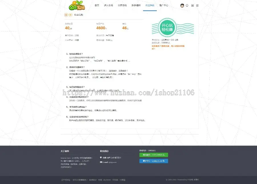 PHP农场理财分红复利游戏源码